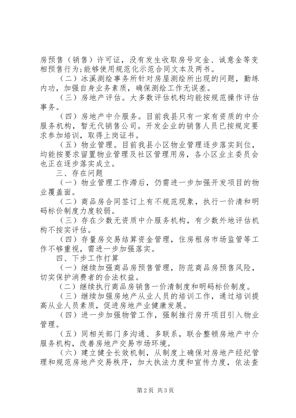 房地产交易秩序工作总结汇报_第2页