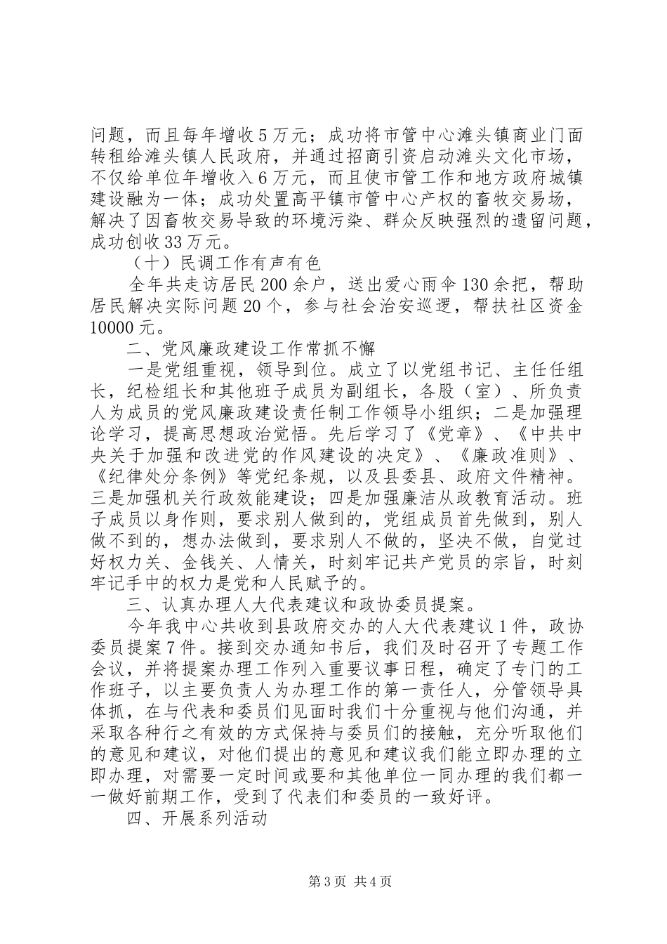 城乡市场管理年度工作总结_第3页