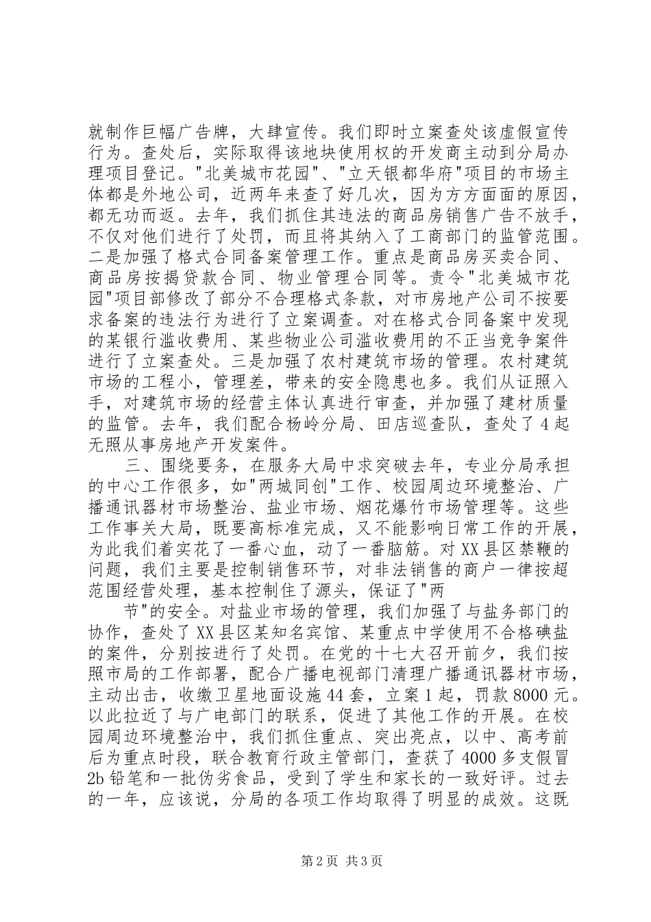 工商专业市场管理分局工作总结_第2页