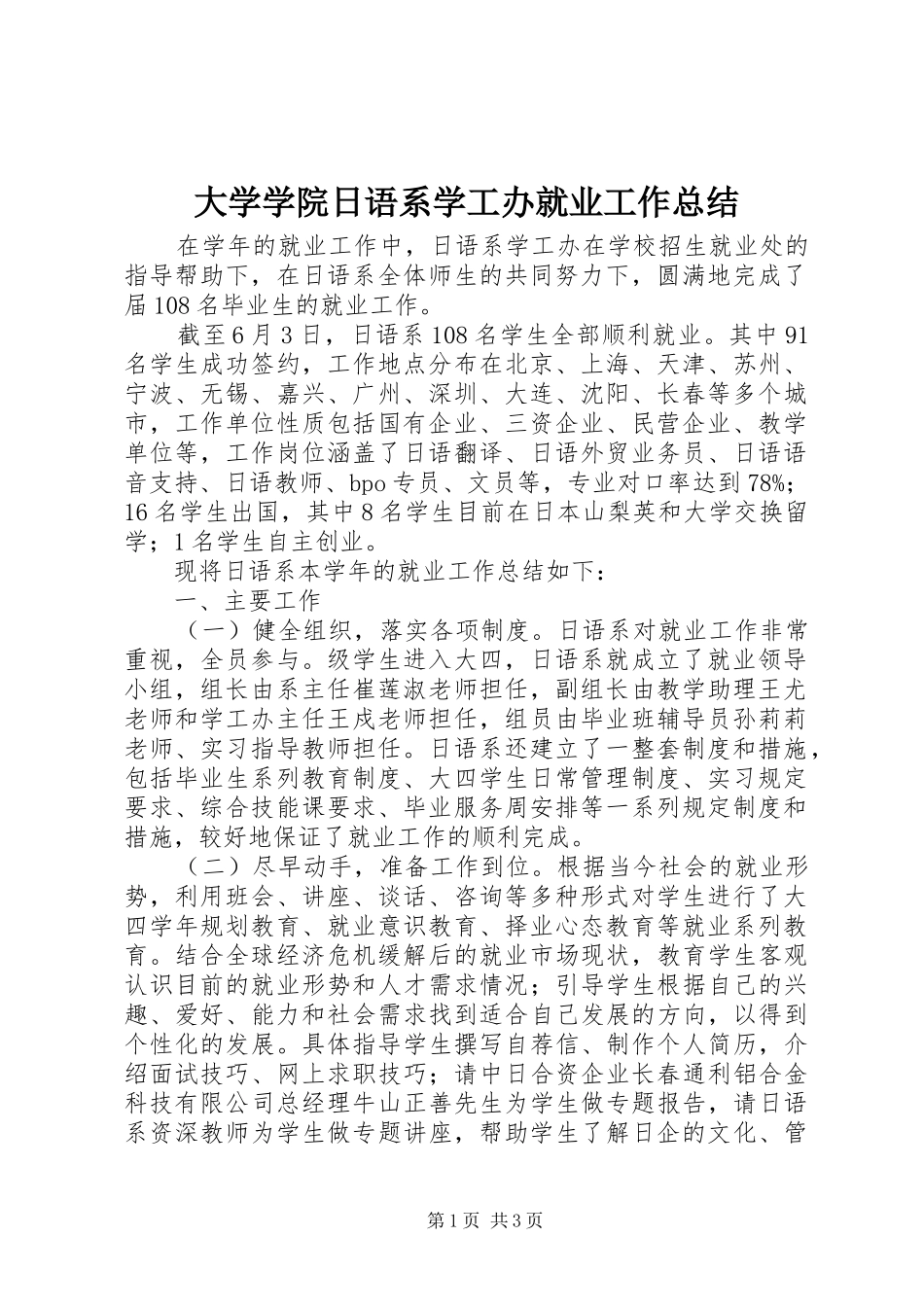 大学学院日语系学工办就业工作总结_第1页