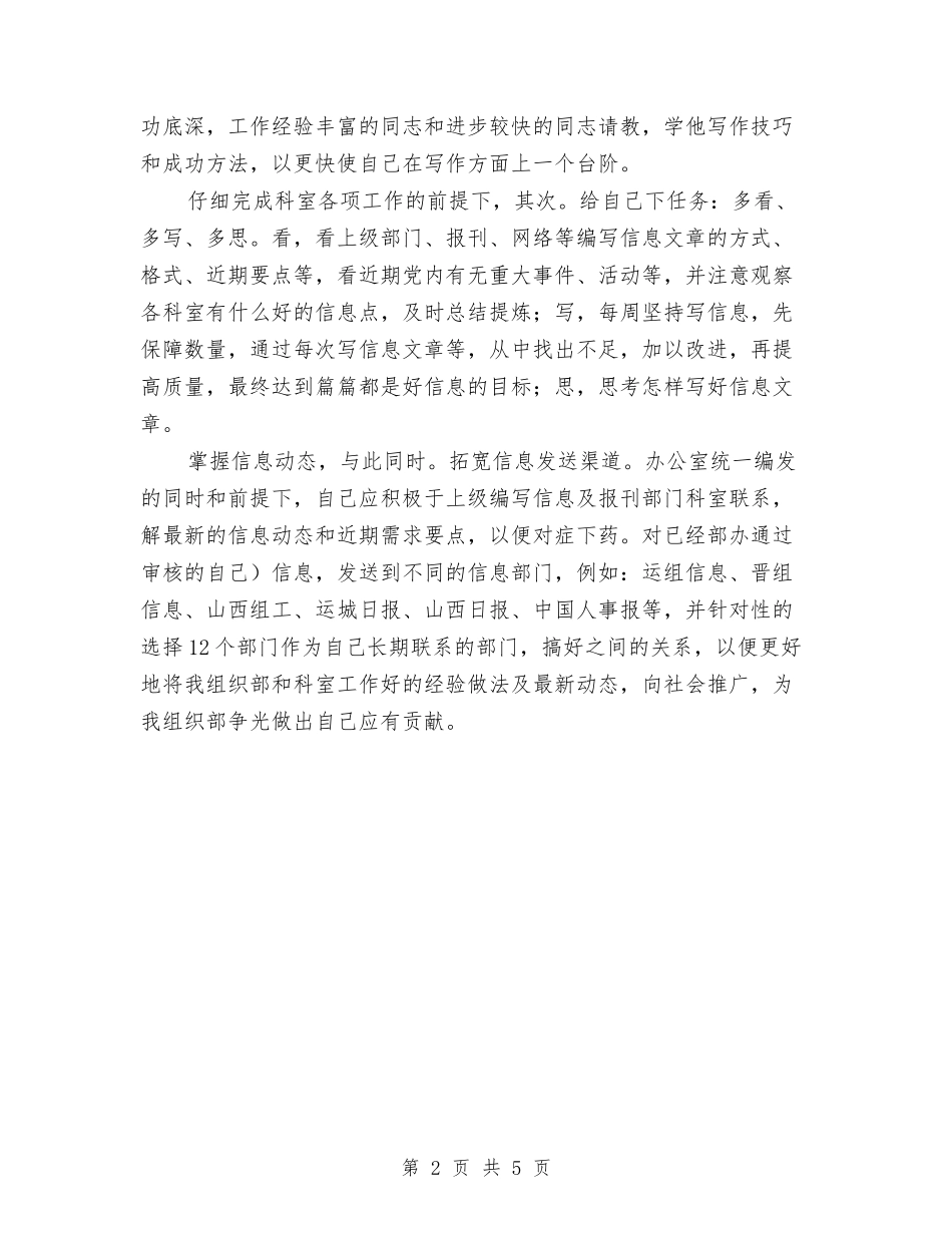 2024干部综合科目标设计与2024平面设计工作计划汇编_第2页