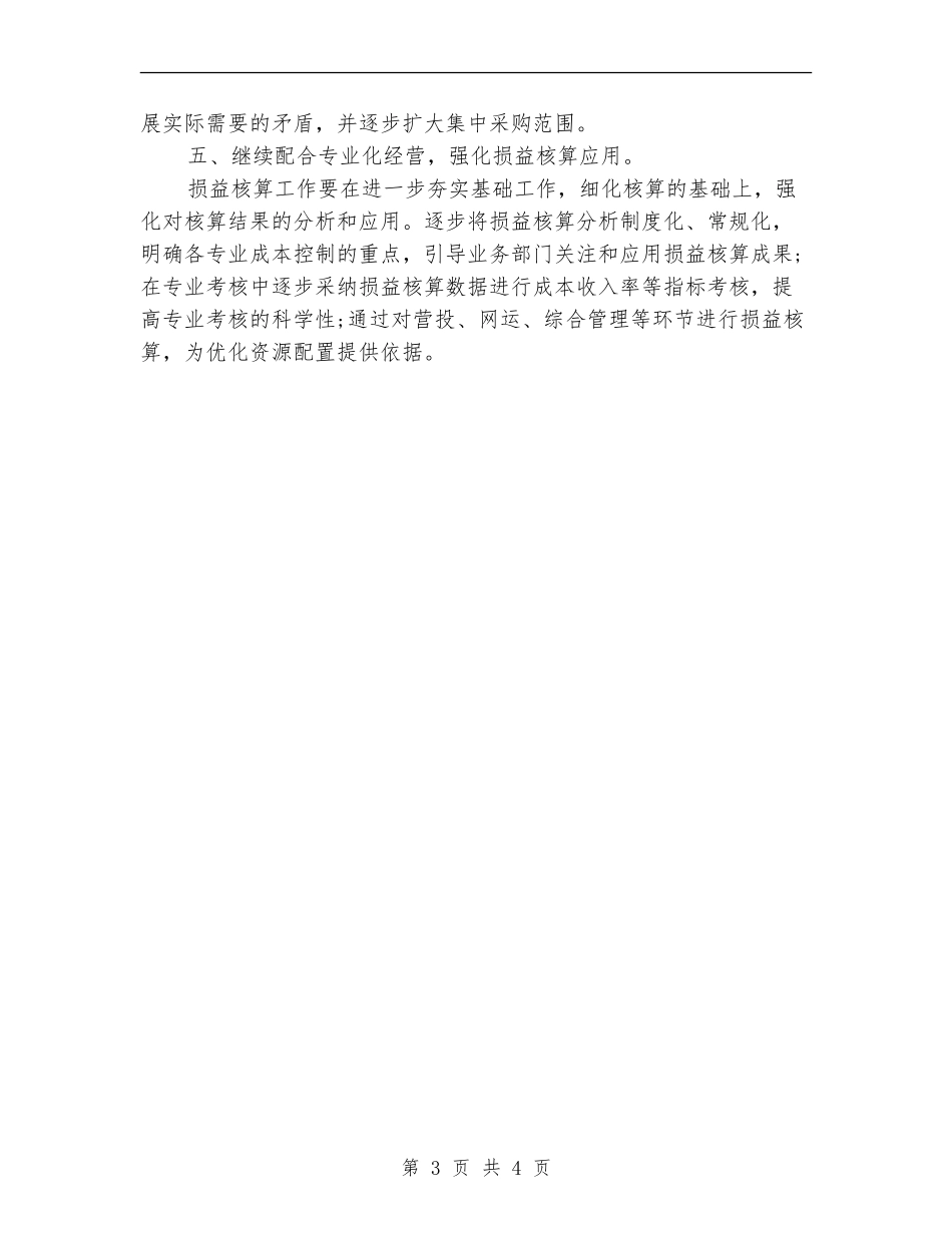 邮政局财务2024年工作计划_第3页