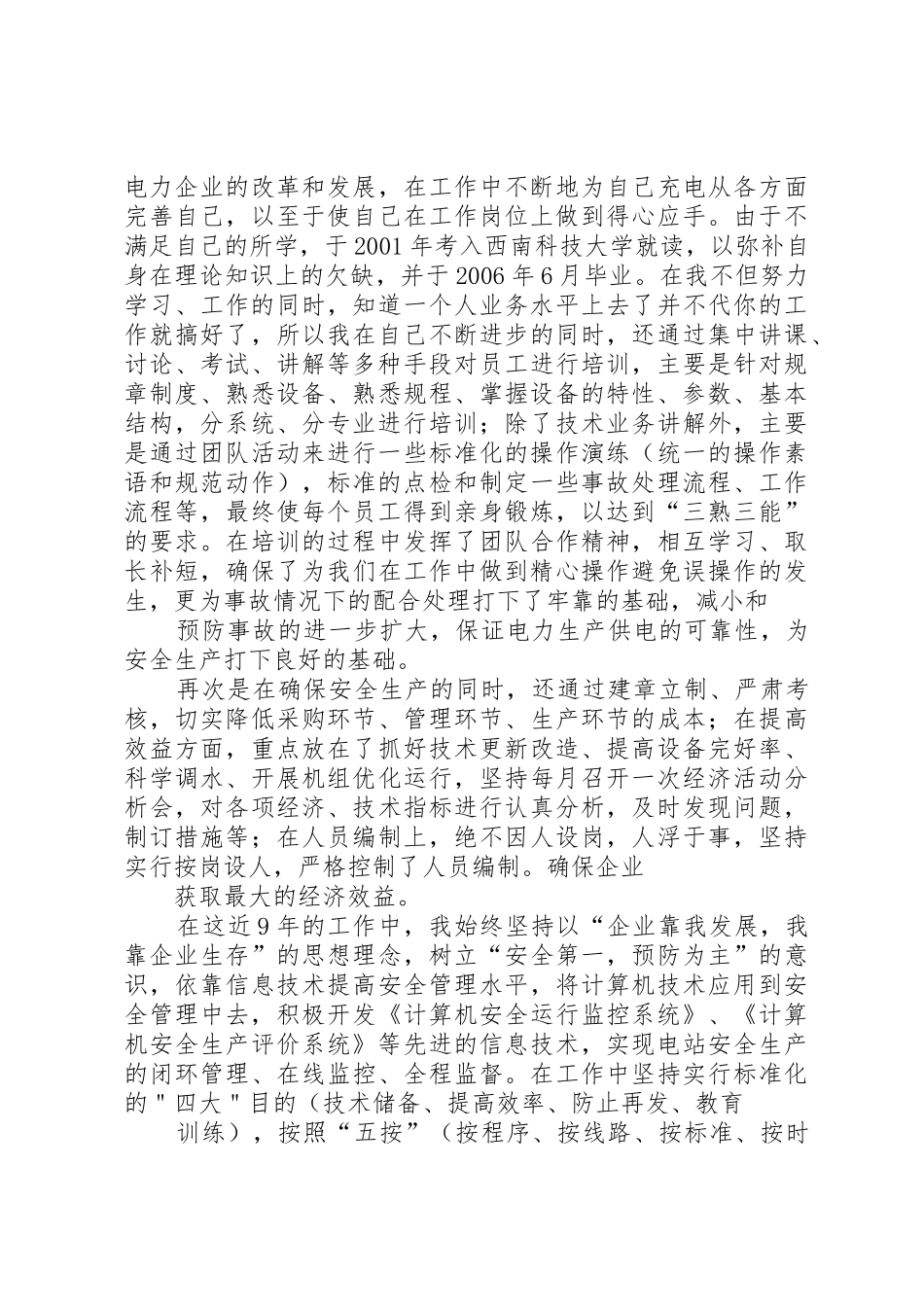 水电站运行规章制度管理_第2页