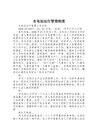 水电站运行规章制度管理