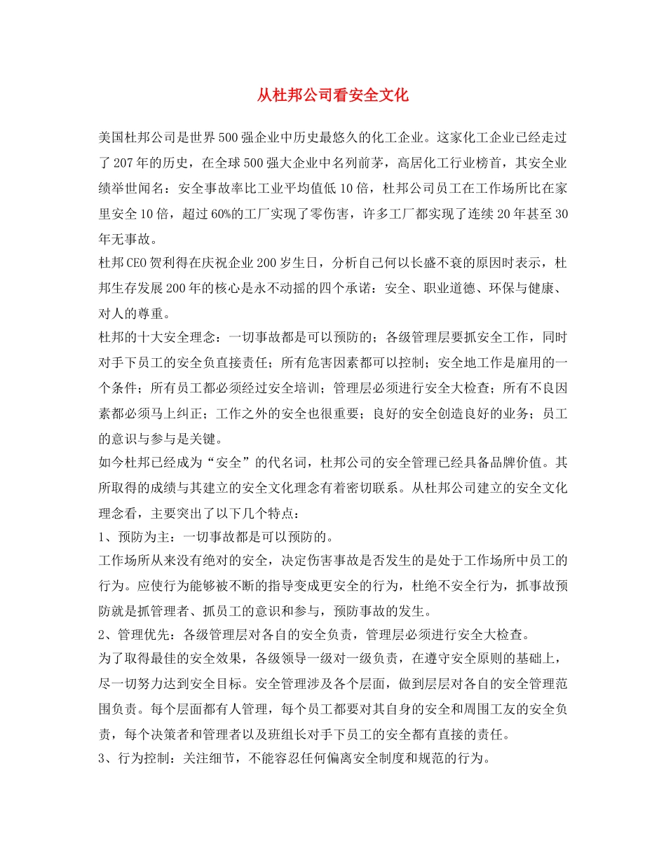 《安全文化》之从杜邦公司看安全文化 _第1页