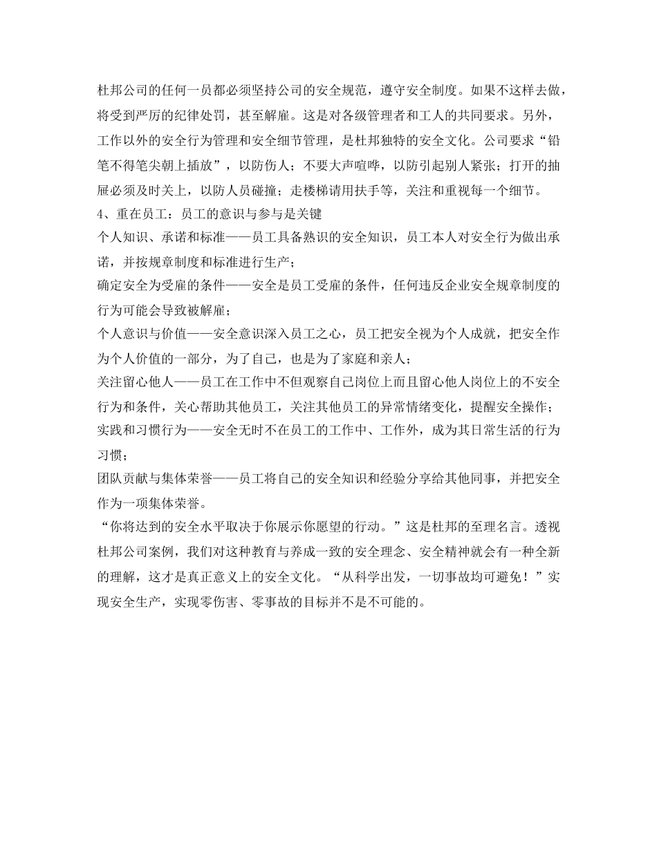 《安全文化》之从杜邦公司看安全文化 _第2页