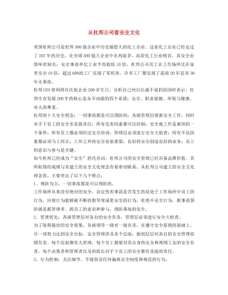 《安全文化》之从杜邦公司看安全文化 