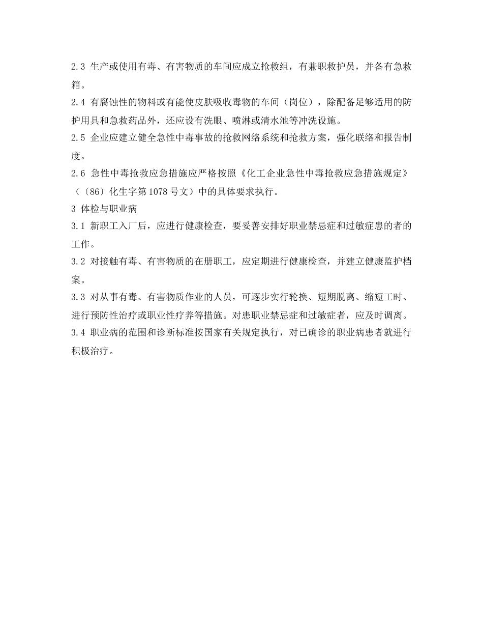 《安全管理制度》之防尘、防毒制度 _第2页