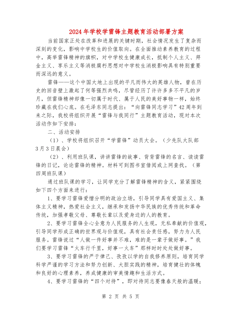 2024年学校学雷锋主题教育活动部署方案_第2页