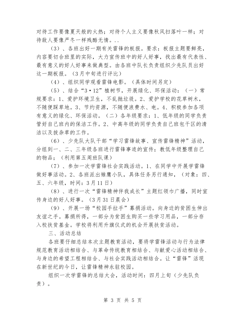 2024年学校学雷锋主题教育活动部署方案_第3页