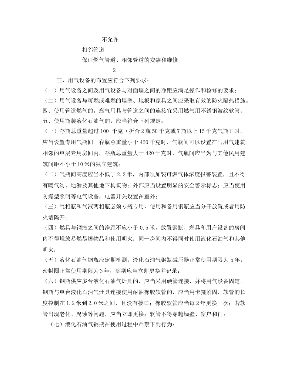 《安全技术》之餐饮场所使用燃气的基本安全要求 _第2页