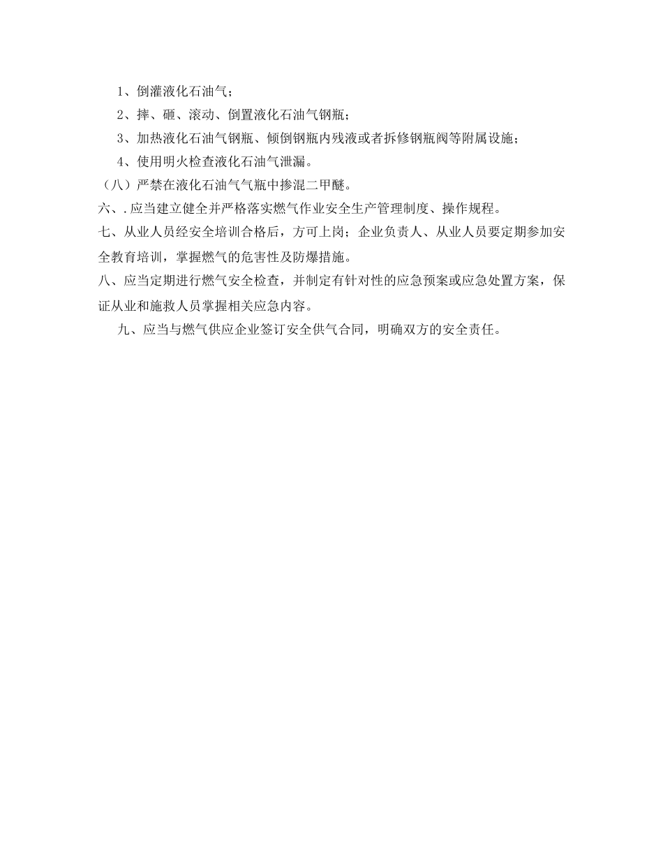 《安全技术》之餐饮场所使用燃气的基本安全要求 _第3页