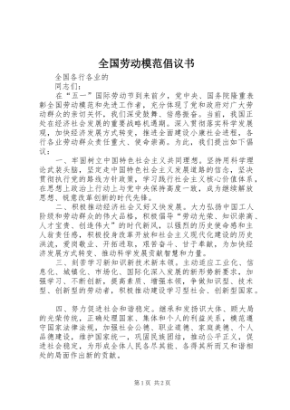 全国劳动模范倡议书范文