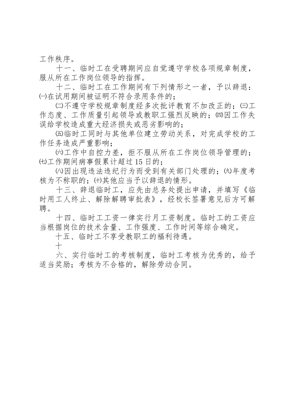 临时用工管理规章制度细则_第2页