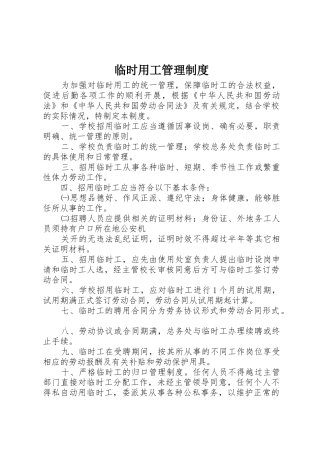 临时用工管理规章制度细则