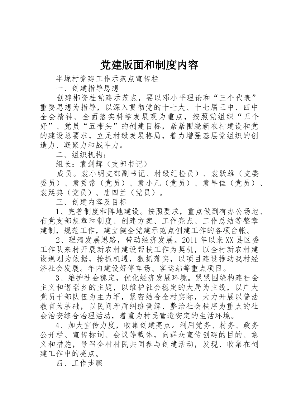 党建版面和规章制度内容 _第1页