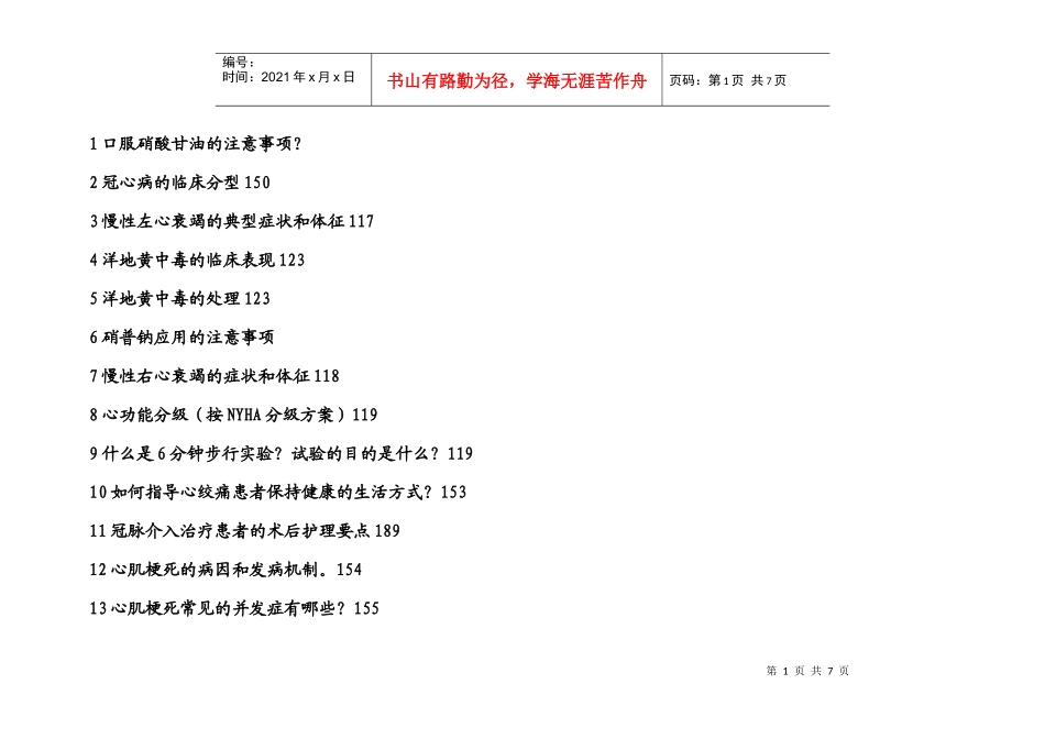 本科生出科考核试题2_第1页