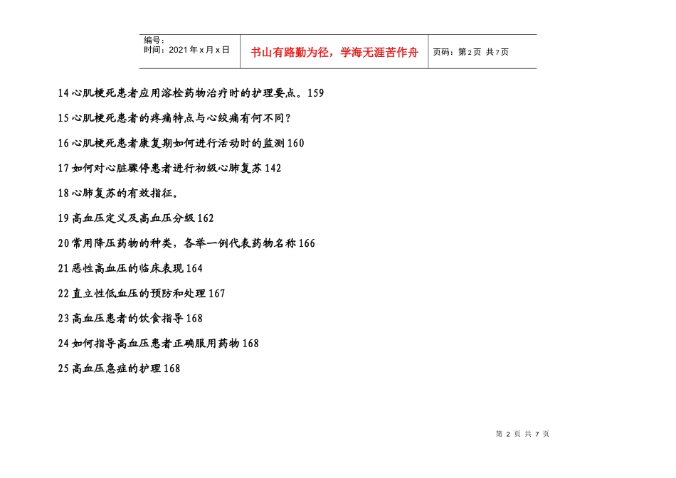 本科生出科考核试题2_第2页