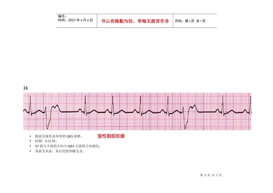 本科生出科考核试题2_第3页