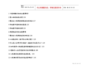 本科生出科考核试题2