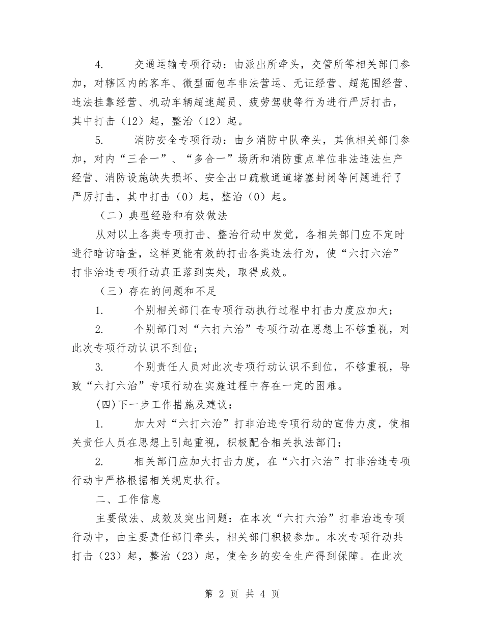 10月份-“六打六治”打非治违专项行动总结与10月份人事部门工作总结汇编_第2页