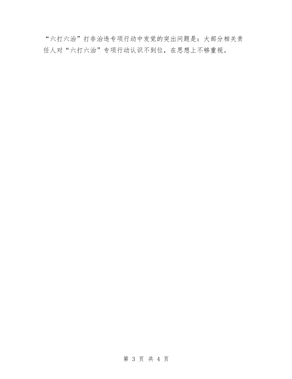 10月份-“六打六治”打非治违专项行动总结与10月份人事部门工作总结汇编_第3页