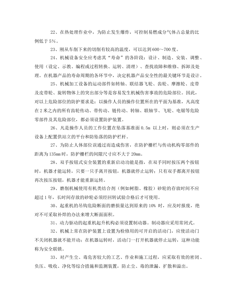 《安全教育》之机械、用电安全知识 _第2页