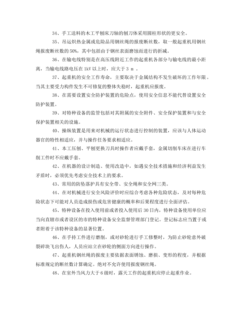 《安全教育》之机械、用电安全知识 _第3页