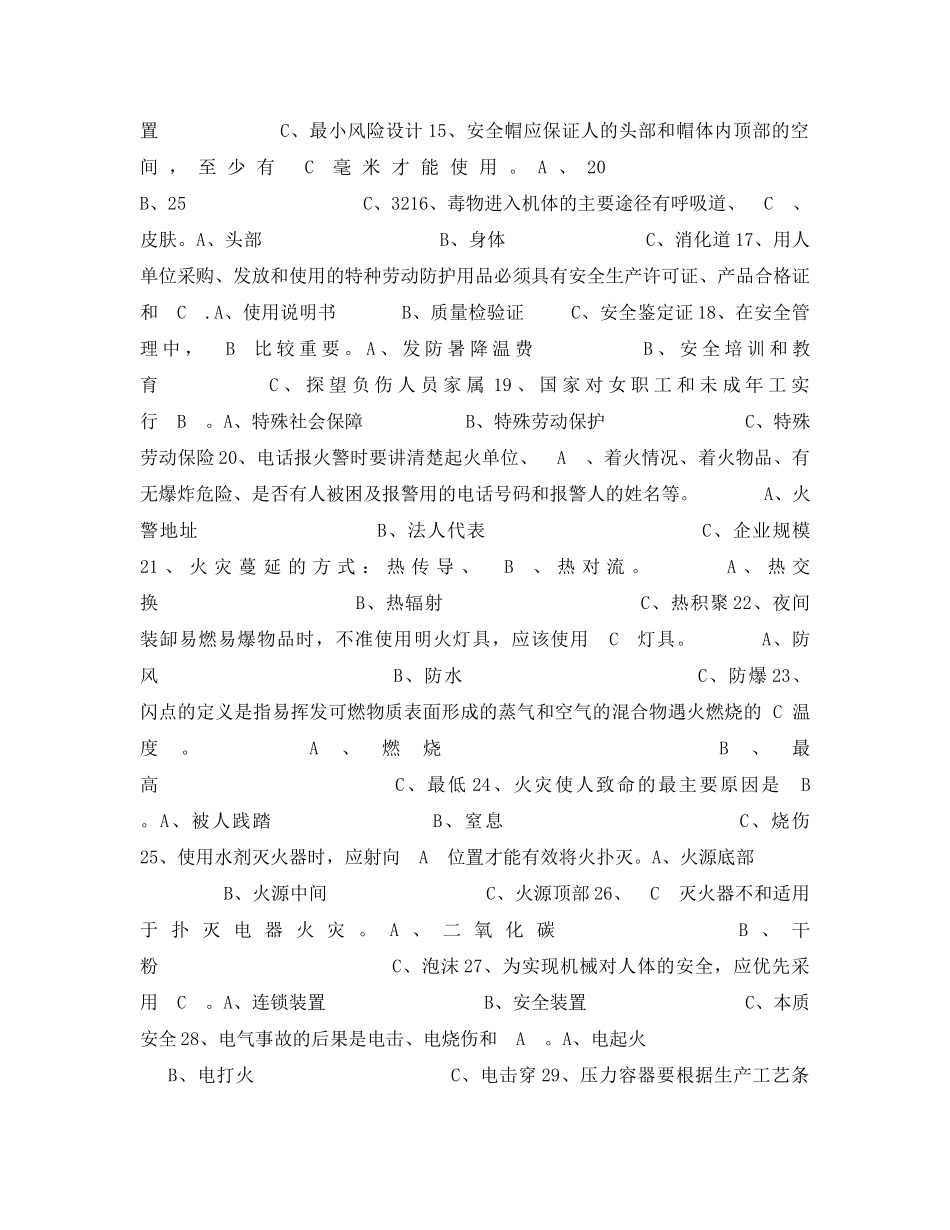 《安全教育》之车间安全教育题库 _第2页