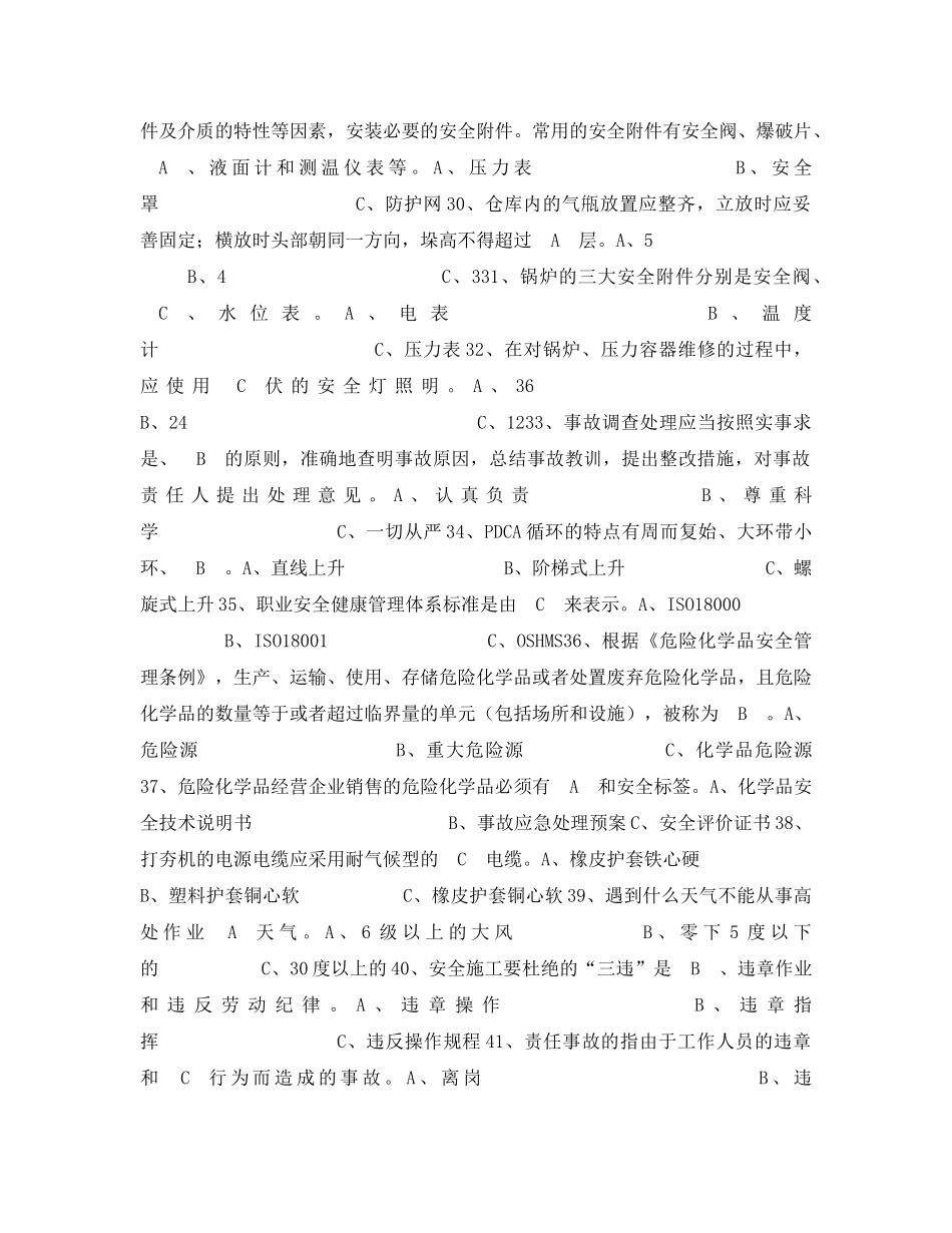 《安全教育》之车间安全教育题库 _第3页