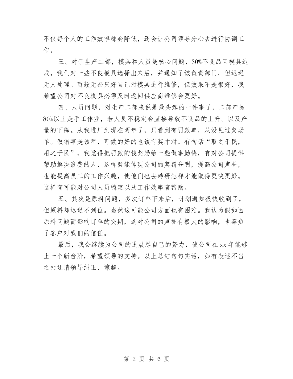 2024年公司技术员工作总结范文与2024年公司投标竞标工作总结范文汇编_第2页