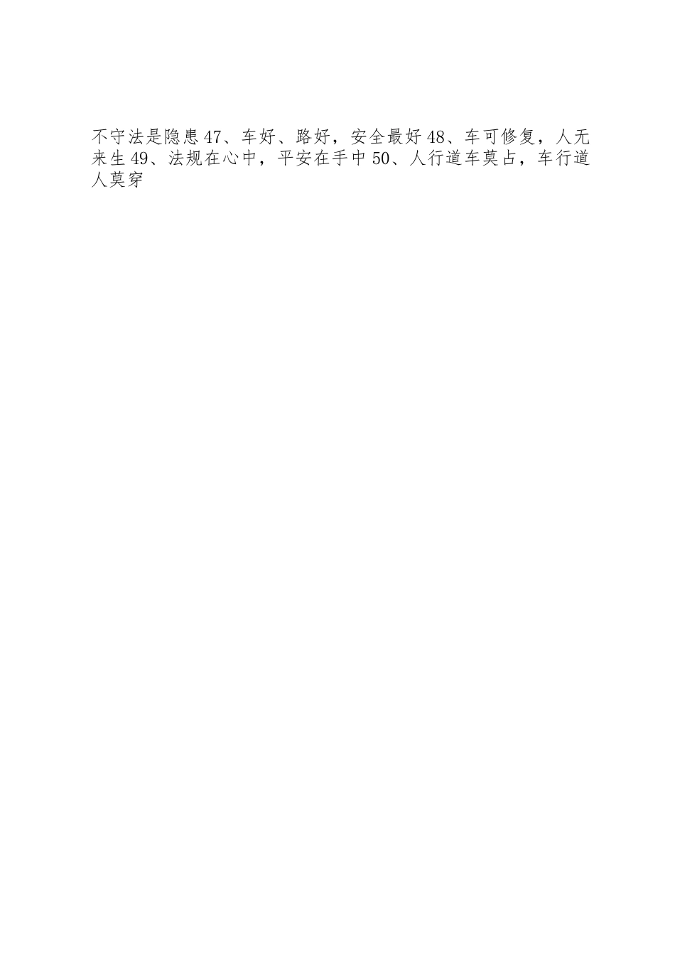 交通安全标语集锦（50条）_第2页