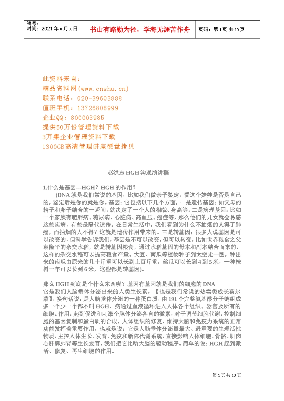 赵洪志HGH沟通培训讲义_第1页