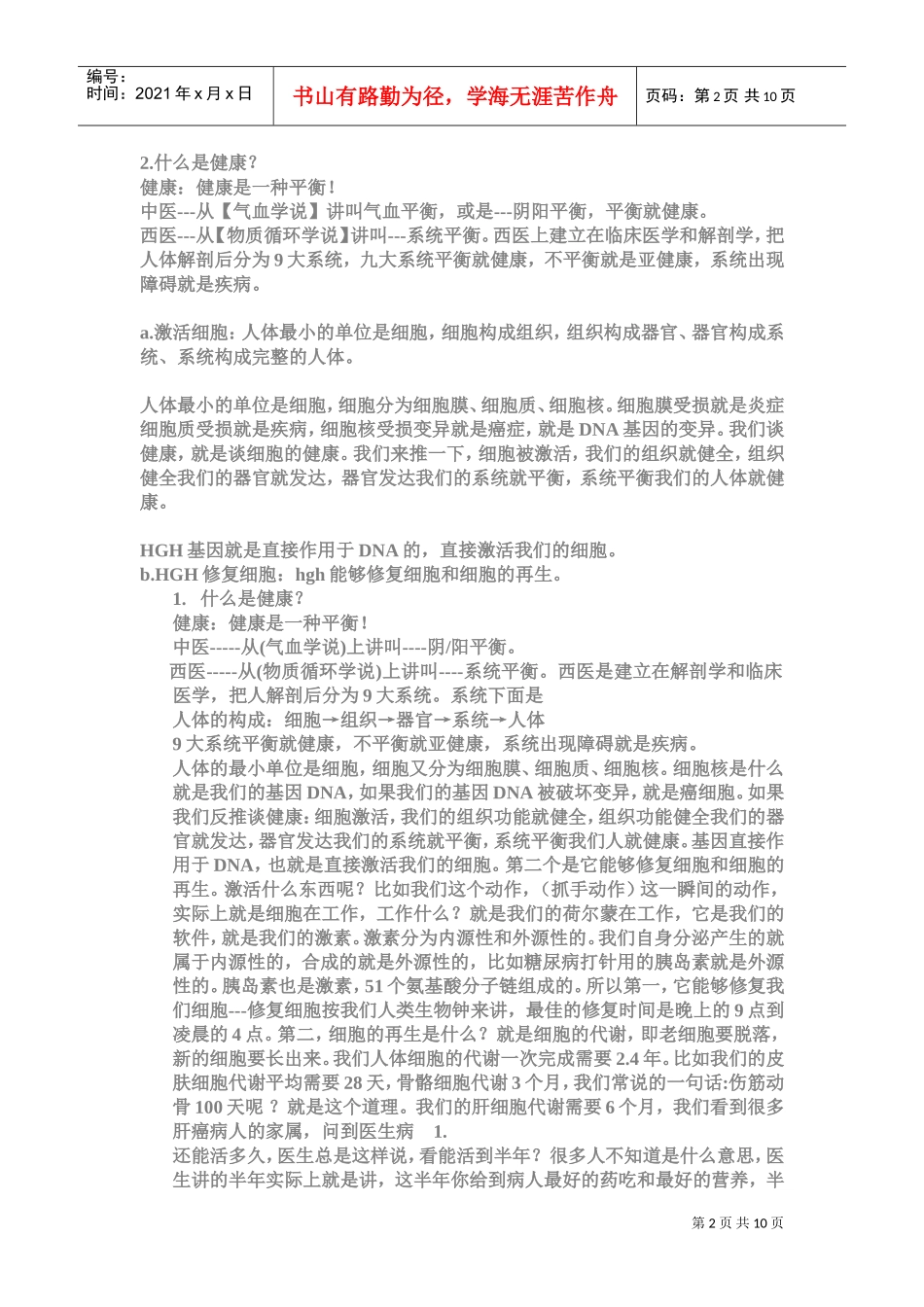 赵洪志HGH沟通培训讲义_第2页