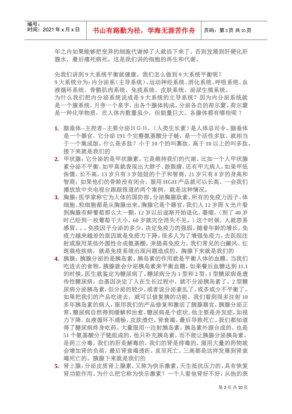 赵洪志HGH沟通培训讲义_第3页