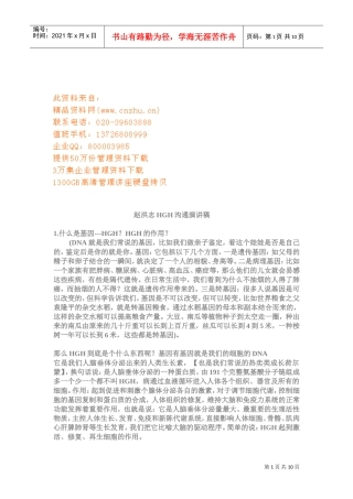 赵洪志HGH沟通培训讲义