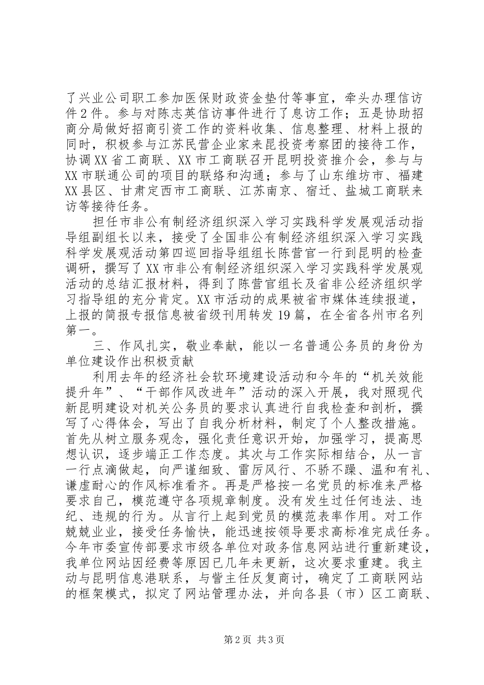 工商联个人年终总结_第2页