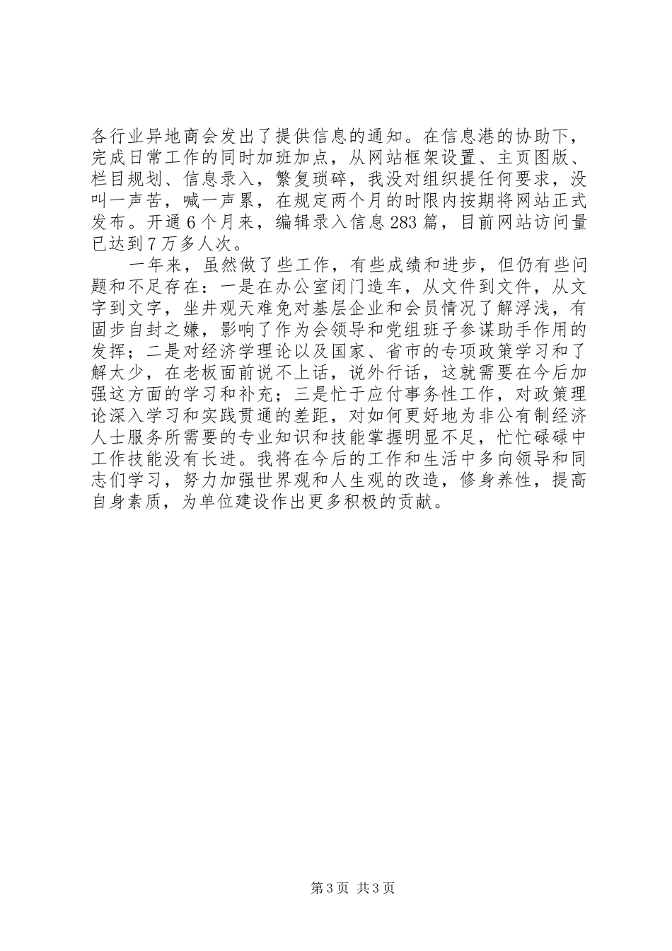 工商联个人年终总结_第3页