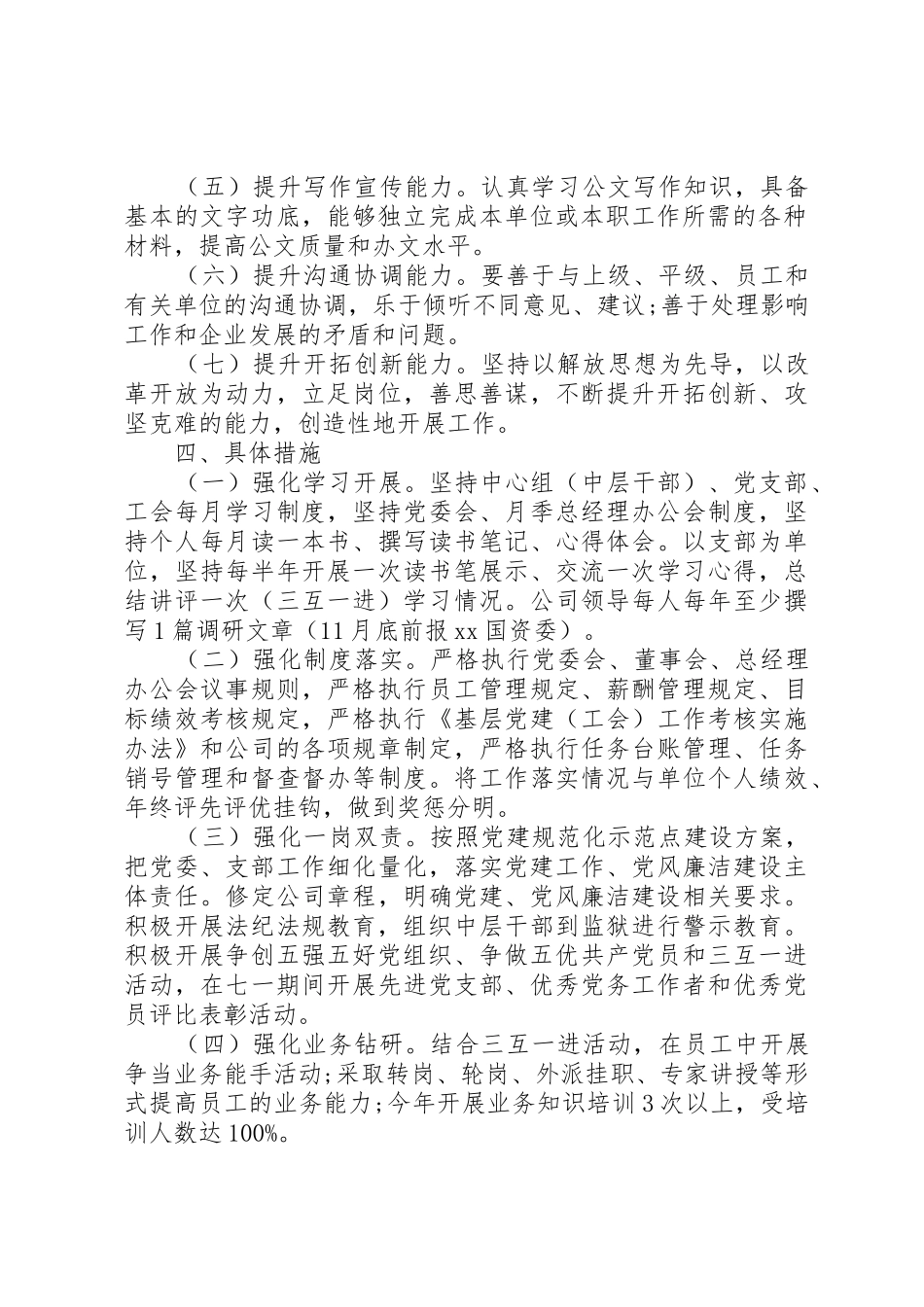 公司企业党建工作规章制度全套资料（职责要求、学习、考核、奖励、培训等）（27）_第2页