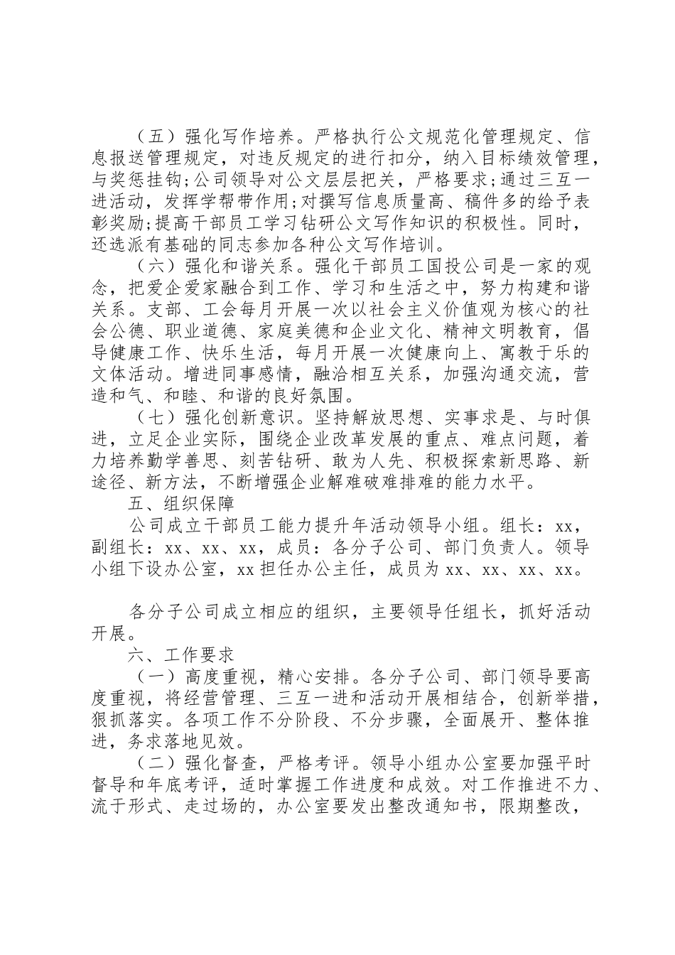 公司企业党建工作规章制度全套资料（职责要求、学习、考核、奖励、培训等）（27）_第3页