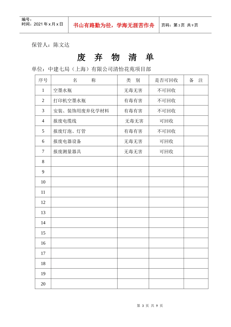 污染物处理方案_第3页