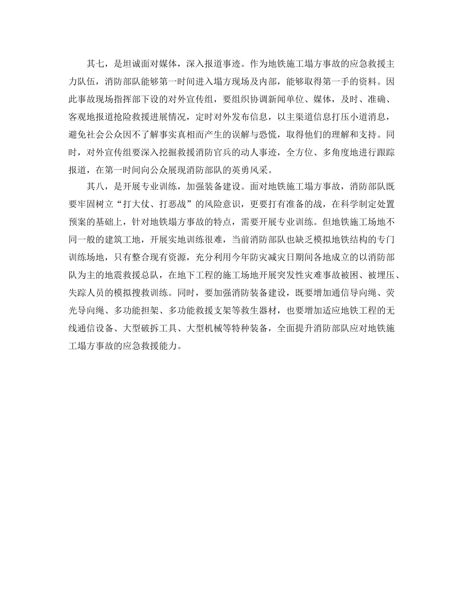 《安全管理应急预案》之地铁施工塌方事故的消防应急救援 _第3页