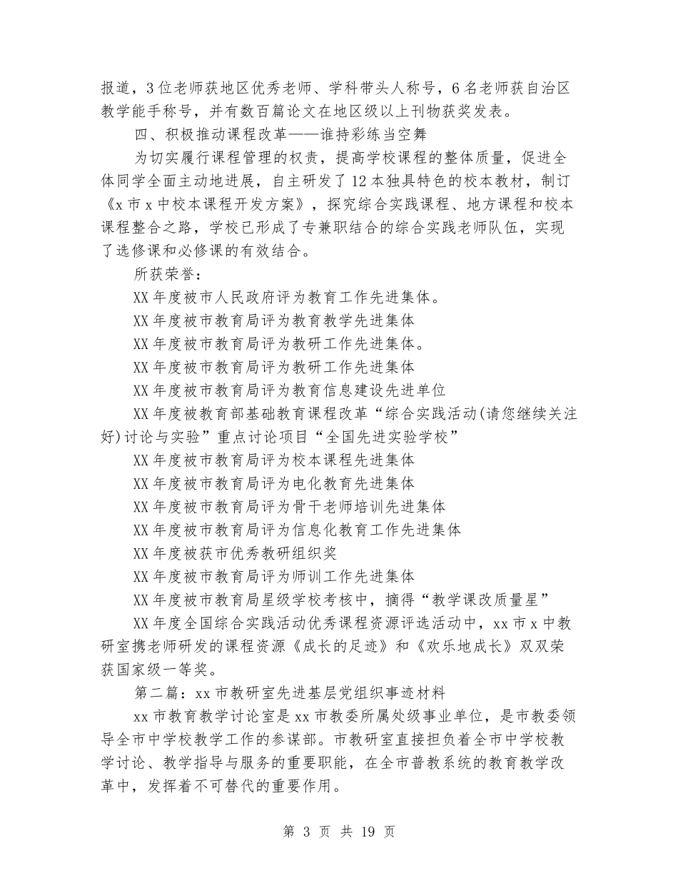 学校教研室事迹材料_第3页