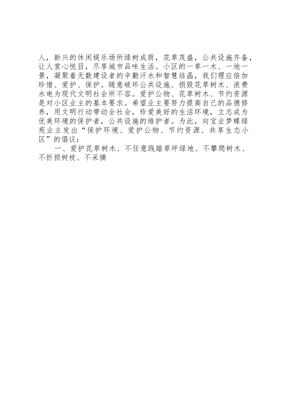 爱护城市环境倡议书范文_第3页