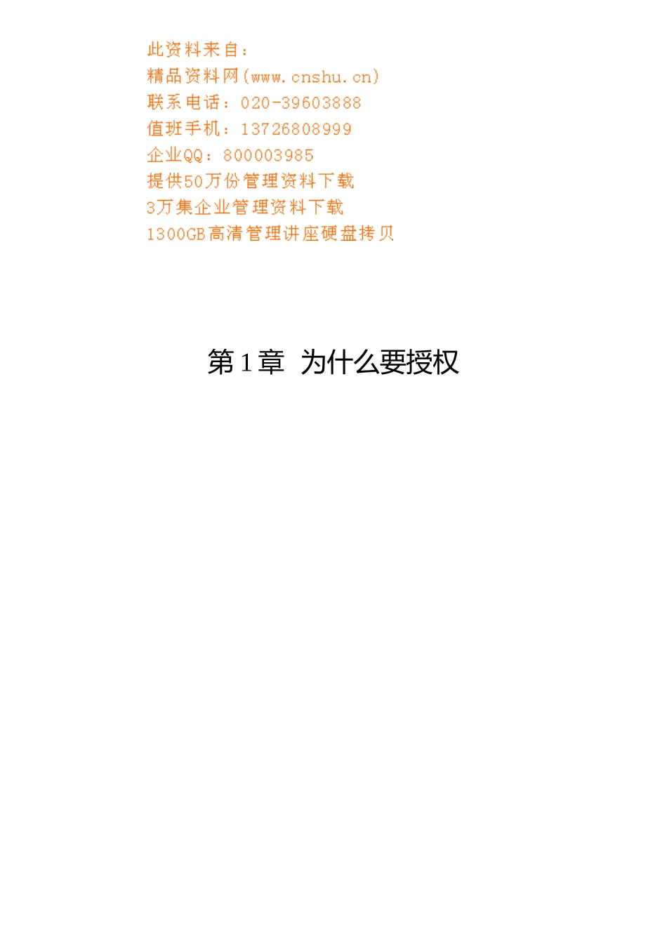 授权管理和激励艺术_第1页