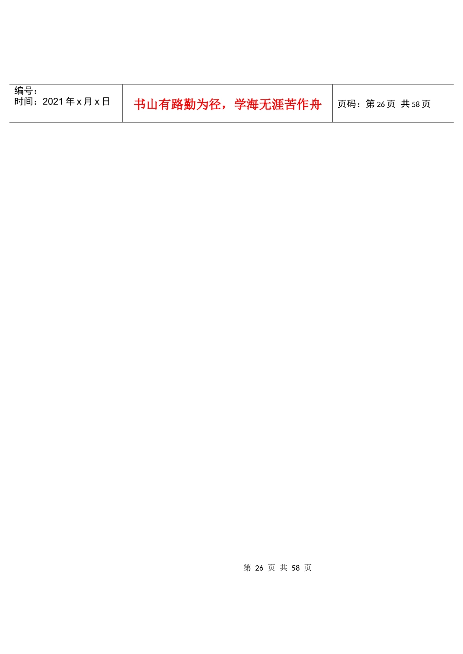 授权管理和激励艺术_第2页