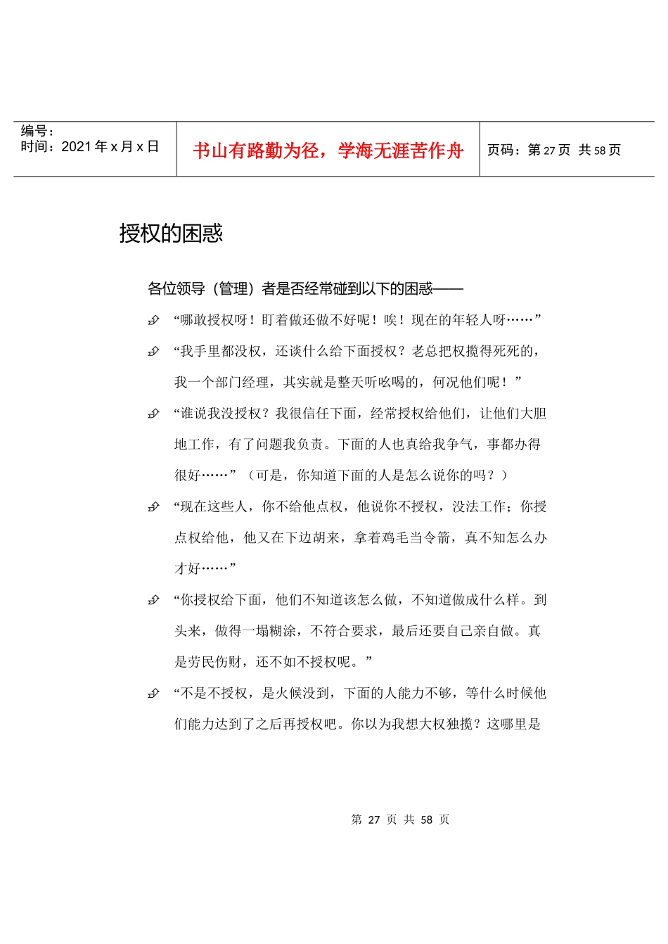 授权管理和激励艺术_第3页