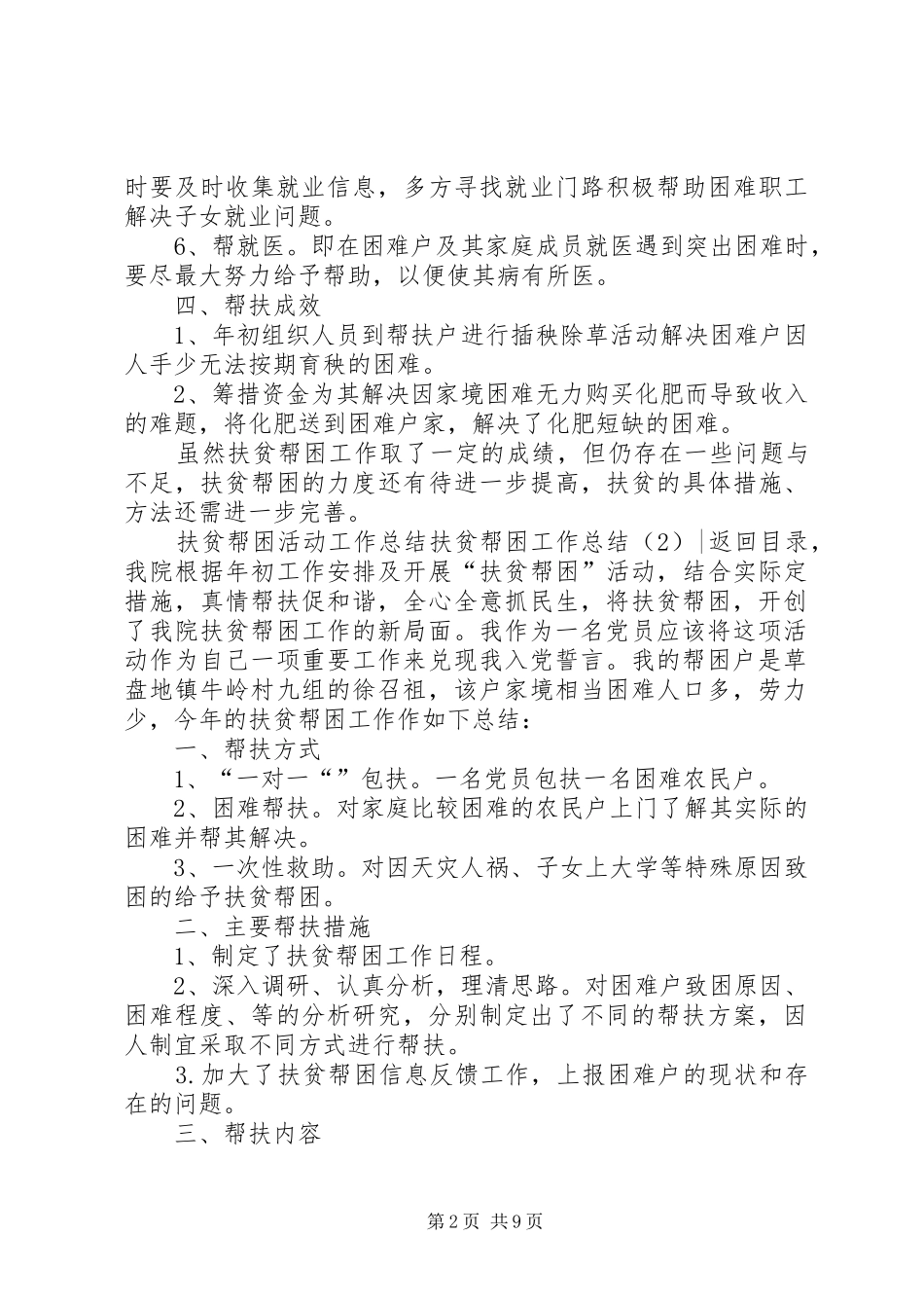 扶贫帮困工作总结4篇_第2页
