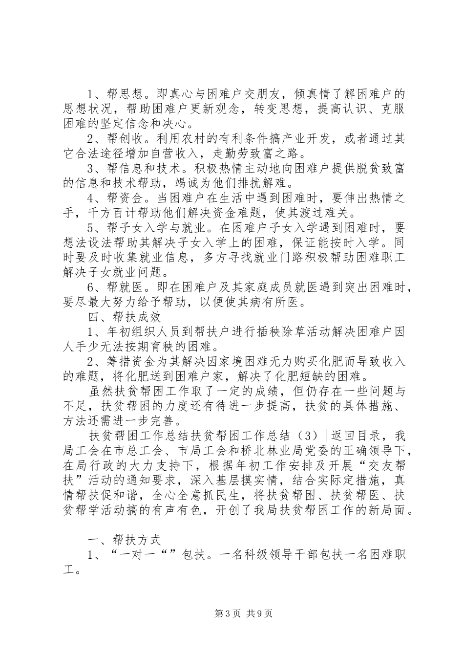 扶贫帮困工作总结4篇_第3页