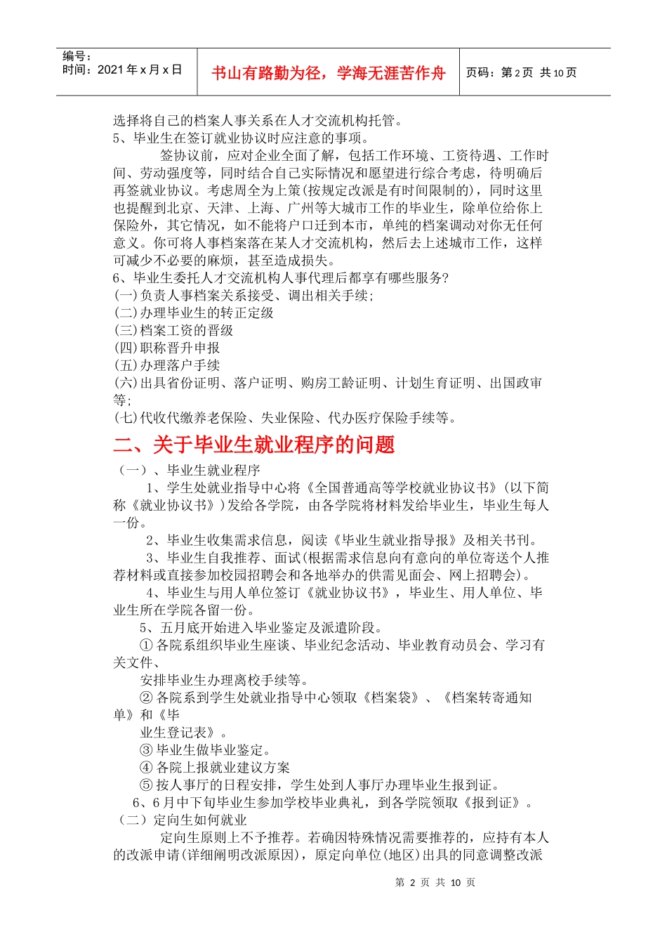 户口、档案、党关系人事代理的办理_第2页